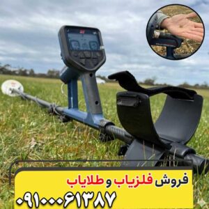 فلزیاب گلد مانستر 2000