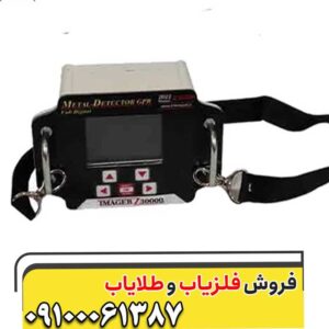 فلزیاب Imager z30000 – ایمیجر زد سی هزار