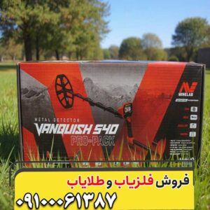 فلزیاب ونکویش ۵۴۰