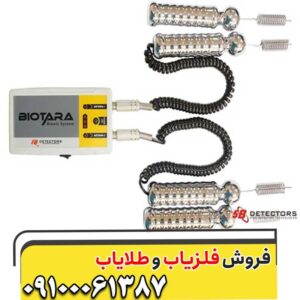 فلزیاب بیوتارا