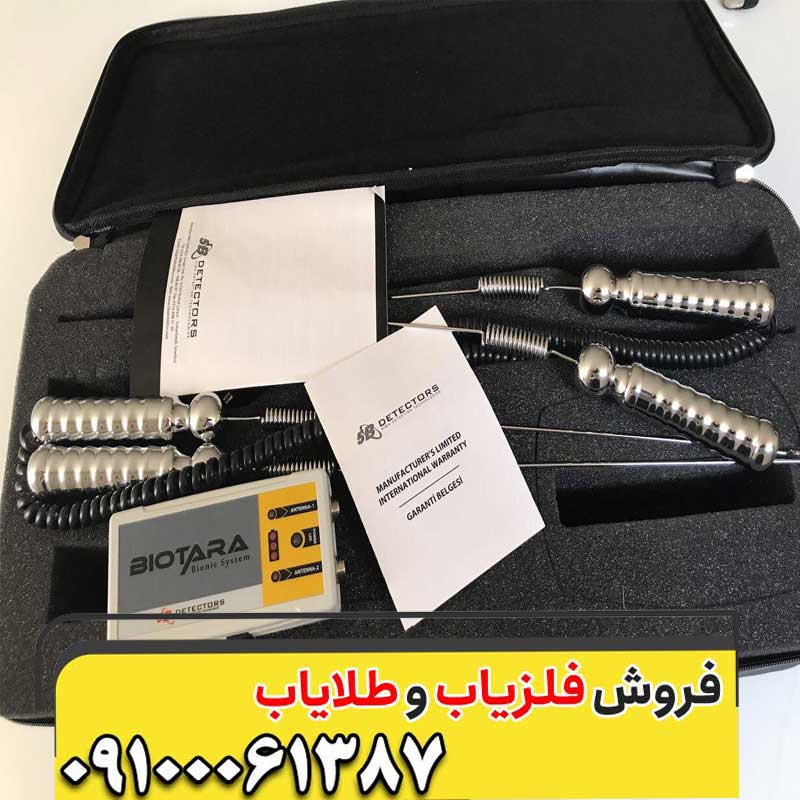 فلزیاب بیوتارا