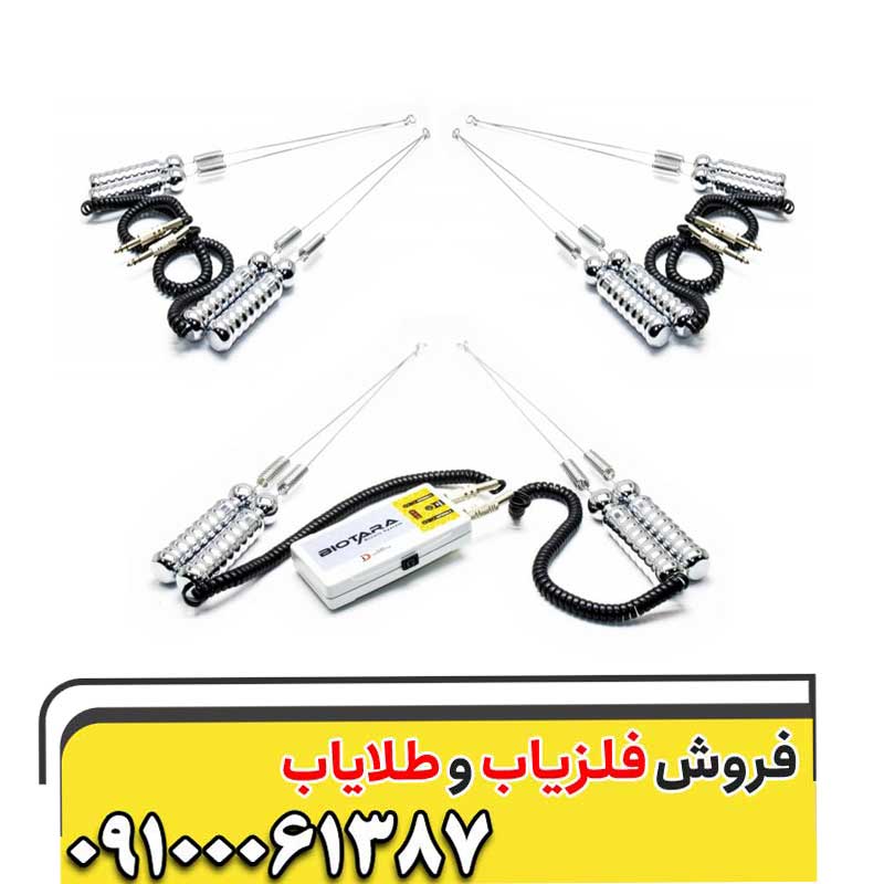 فلزیاب بیوتارا