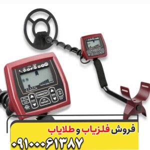 فلزیاب بوقی کوین مستر