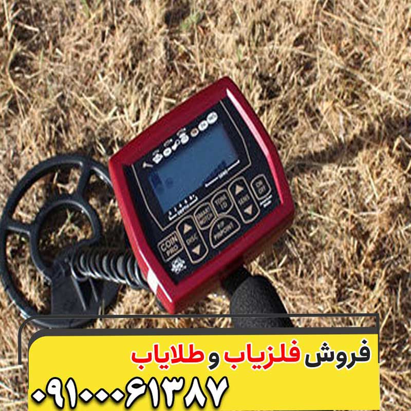 فلزیاب بوقی کوین مستر