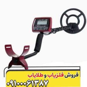فلزیاب بوقی کوین مستر