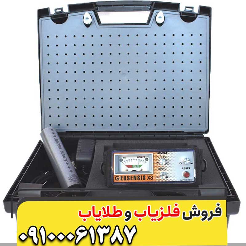 فلزیاب جیوسنس ایکس x3