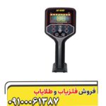 فلزیاب بوقی GF650