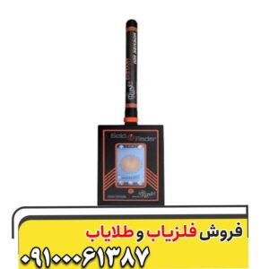 فلزیاب گلد رادار