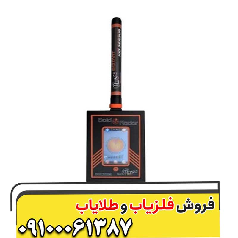 GOLD-RADAR-1 فلزیاب گلد رادار