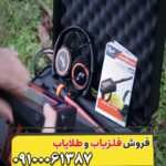 فلزیاب گلد رادار