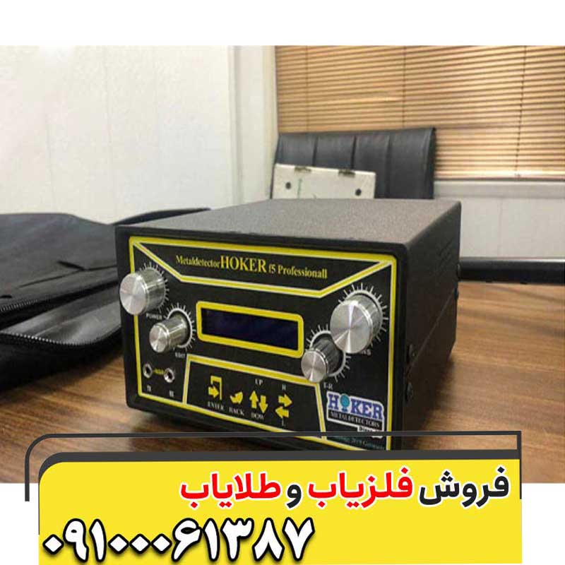 فلزیاب هوکر اف 5 پرو