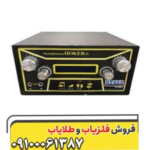 فلزیاب هوکر اف 5 پرو