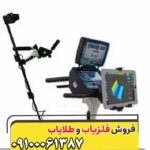 فلزیاب فالکون لند 6000