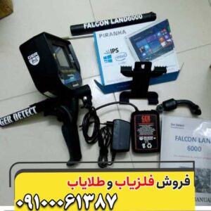 فلزیاب فالکون لند 6000