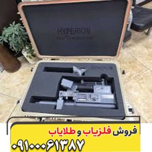 خریدوفروش فلزیاب و طلایاب در کهن گنجیاب