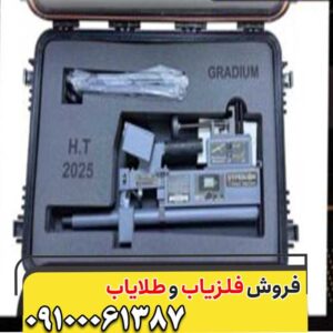 خریدوفروش فلزیاب و طلایاب در کهن گنجیاب