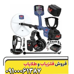 فلزیاب جی پی زد 7000