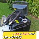 فلزیاب پروتن دوسنسور