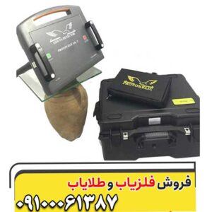 قیمت فلزیاب فول آپشن پروتن دوسنسور