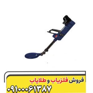 فلزیاب بوقی SDC 23000