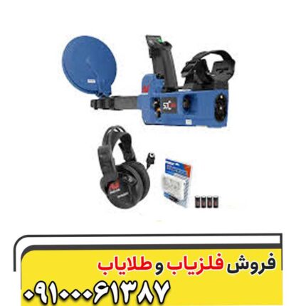 فلزیاب بوقی SDC 23000