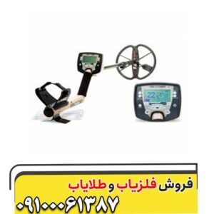 فلزیاب سافاری 