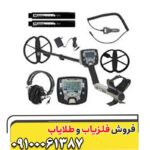 فلزیاب سافاری