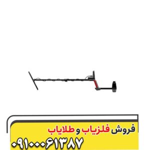 فلزیاب ونکویش 460