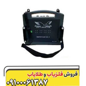 خرید گنجیاب پروتون دو سنسور