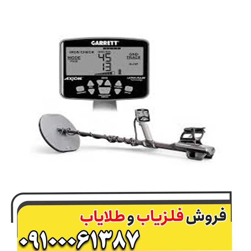 بررسی فلزیاب گرت اکسیوم