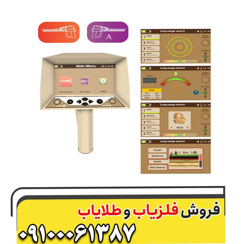 فلزیاب آژاکس آلفا