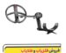 فلزیاب دئوس 2