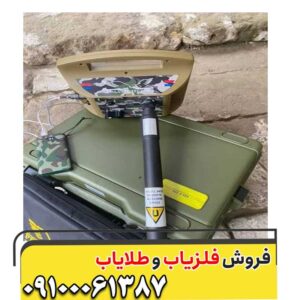 فلزیاب پروتون M2؛ دستگاهی قدرتمند برای کشف فلزات در عمق