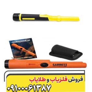 مقایسه فلزیاب پین پوینتر گرت با فلزیاب پالس دایو از نظر عمق زنی 