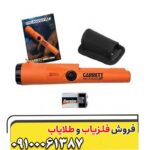 پین پوینتر گرت؛ عمق واقعی این فلزیاب چقدر است؟