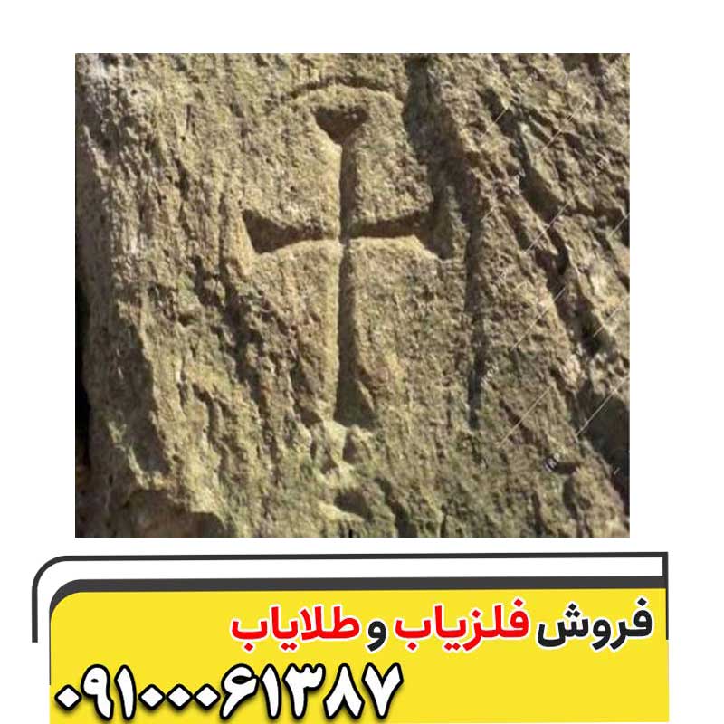 نماد سلیب در دفینه یابی