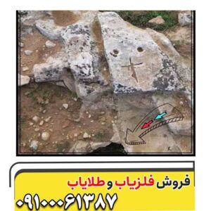 نماد سلیب در دفینه یابی