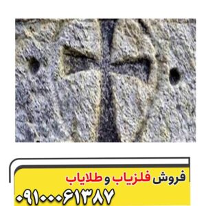 نماد سلیب در دفینه یابی