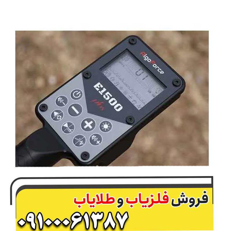 فلزیاب الگو فورس E1500 استرالیا