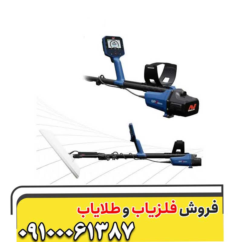 فلزیاب جی پی زد 8000 ماینلب
