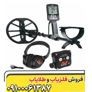 فلزیاب اکوناکس 800