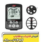 فلزیاب اکوناکس 800