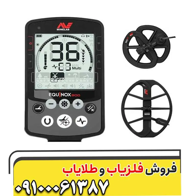 فلزیاب اکوناکس 800