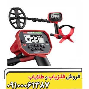 فلزیاب ونکویش 440