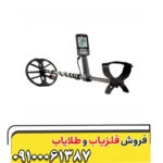 فلزیاب اکوناکس 800