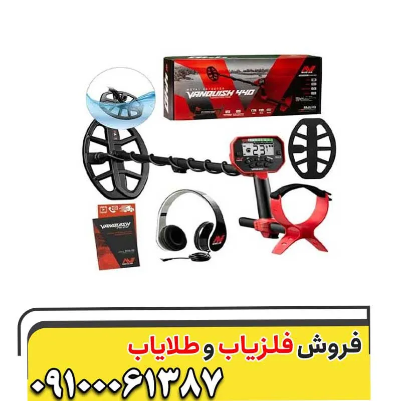فلزیاب ونکویش 340 از برند ماینلب