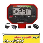 فلزیاب ونکویش 540 پرو