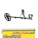 فلزیاب بوقی اکستراپرو ماینلب