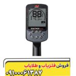 ⚙️ مشخصات فنی فلزیاب اکوناکس 900 ماینلب