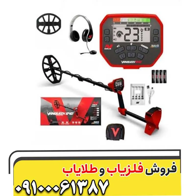 فلزیاب ونکویش 540 پرو